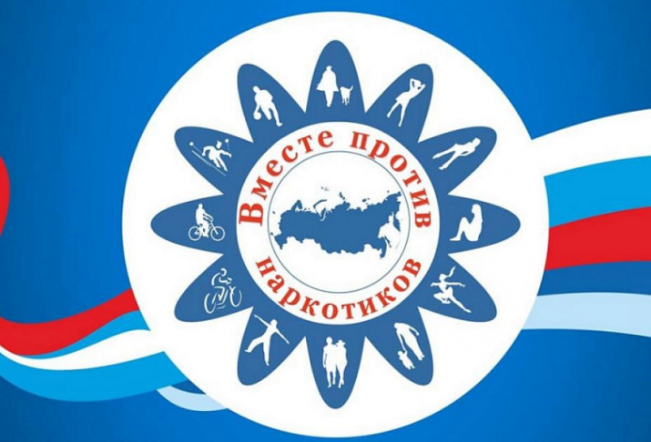 Месячник антинаркотической направленности