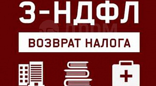 Декларация 3-НДФЛ в личном кабинете налогоплательщика