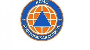 РСЧС Костромская область