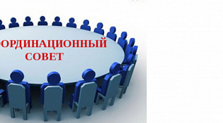 Заседание Координационного Совета при Управлении Министерства юстиции Российской Федерации по Костромской области