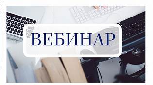 Вебинар с секретарями антинаркотических комиссий муниципальных образований 