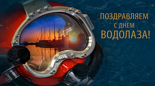 Водолаз – почетная и редкая профессия