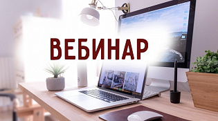 Вебинар с секретарями муниципальных антинаркотических комиссий   
