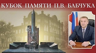 Кубок по футболу памяти Павла Васильевича Бабчука
