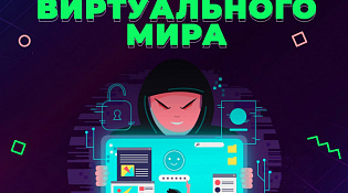 Внимание! Интернетмошенники!