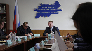 10 февраля 2023 года состоялось заседание коллегии департамента региональной безопасности Костромской области