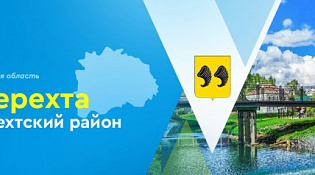 Выезд в муниципальный район город Нерехта и Нерехтский район  Костромской области  