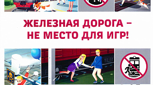 Детский месячник «Уступи дорогу поездам!»