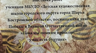  Выставка рисунков, посвящённая 78-ой годовщине Победы в Великой Отечественной войне.