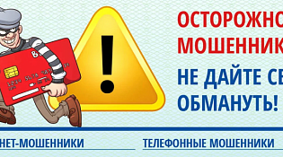Памятка для граждан о профилактике и предупреждении дистанционных преступлений в сфере информационно-телекоммуникационных технологий