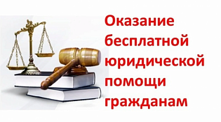 Участие в совещании по бесплатной юридической помощи