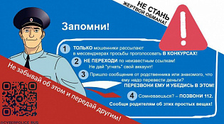 Внимание! Новая схема мошенничеств!