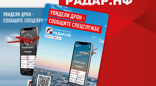 Заметил БПЛА - сообщи!