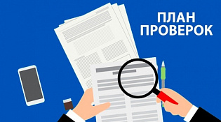 Прокуратурой Костромской области согласован план проведения проверок органов местного самоуправления муниципальных образований Костромской области на 2026 год