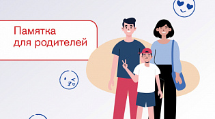 Памятка для родителей: "Как защитить ребенка от экстремистской идеологии"
