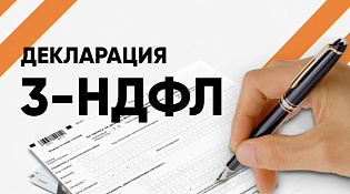 Декларационная кампания 2024 продолжается