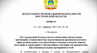 Руководство по соблюдению обязательных требований