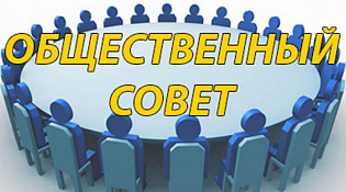 Заседание Общественного совета при департаменте региональной безопасности Костромской области