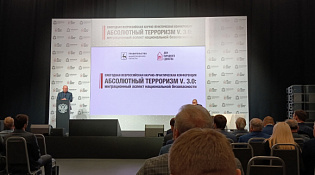 Представитель департамента региональной безопасности Костромской области принял участие в ежегодной всероссийской научно-практической конференции.