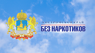 Регион без наркотиков