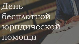 Адвокаты бесплатно проконсультируют жителей Костромской области 31 мая 2023 года