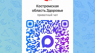 В Костромской области заработали медицинские чаты для оперативной помощи пациентам в MAX